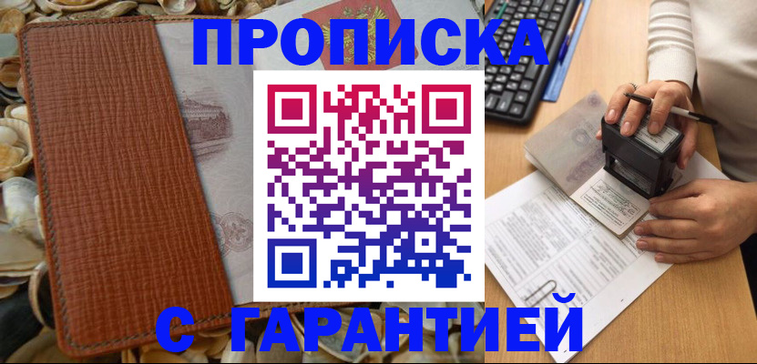 прописка 2025 в Вилюйске