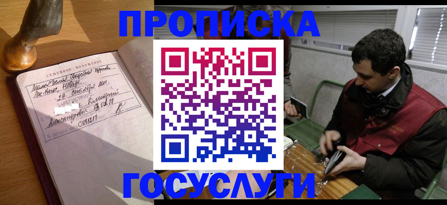 прописка от собственника в Вилюйске